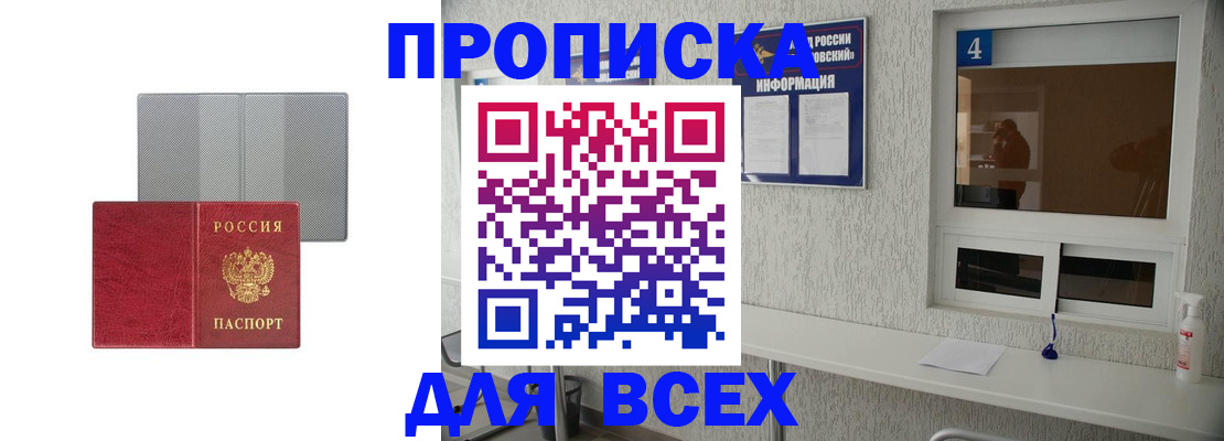 временная прописка в Подпорожье